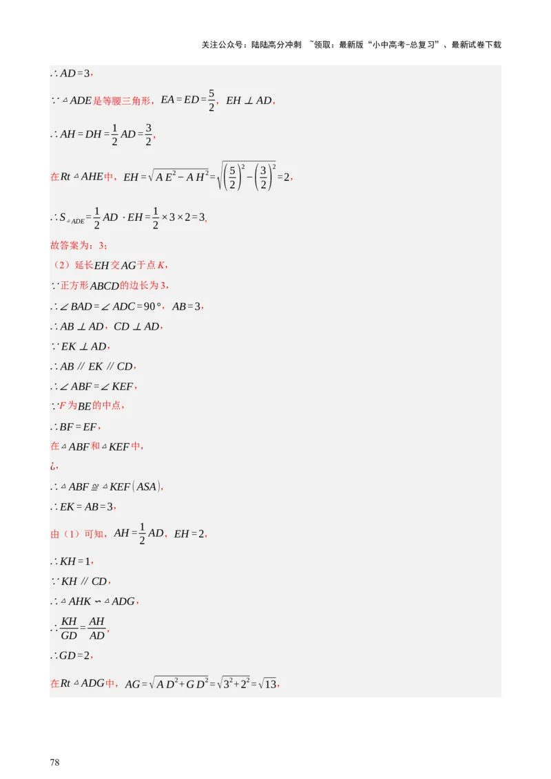 第10讲三角形与四边形中的计算（压轴题）（讲练，1考点+8题型33考向+命题预测）（解析版）_02中考总复习（2026版更新中）_02-数学-中考总复习_2025中考复习资料_讲义+练习
