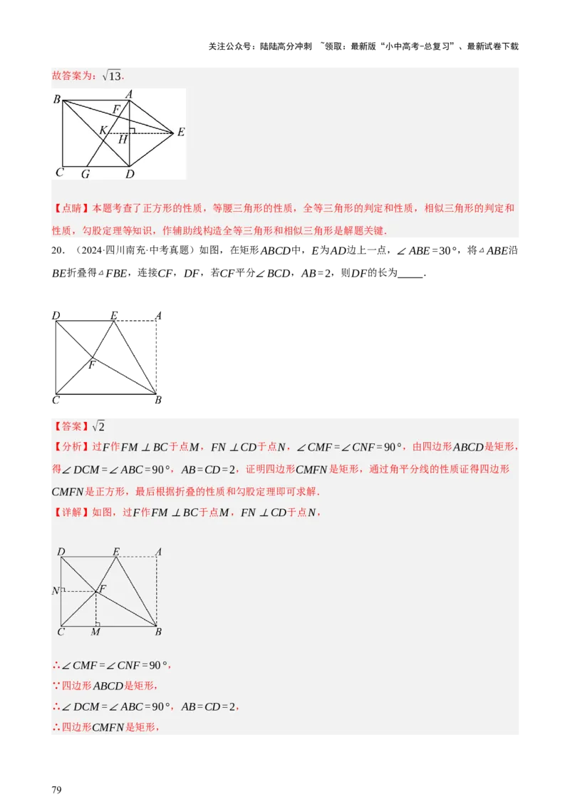 第10讲三角形与四边形中的计算（压轴题）（讲练，1考点+8题型33考向+命题预测）（解析版）_02中考总复习（2026版更新中）_02-数学-中考总复习_2025中考复习资料_讲义+练习