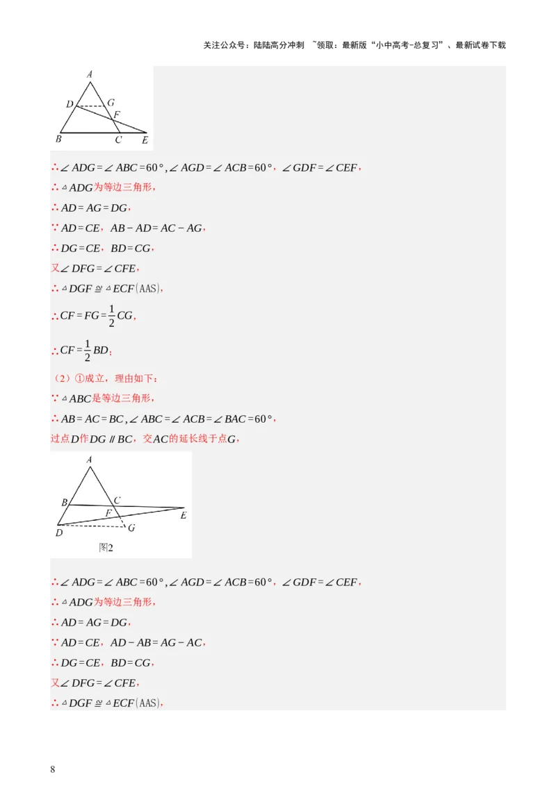 第10讲三角形与四边形中的计算（压轴题）（讲练，1考点+8题型33考向+命题预测）（解析版）_02中考总复习（2026版更新中）_02-数学-中考总复习_2025中考复习资料_讲义+练习