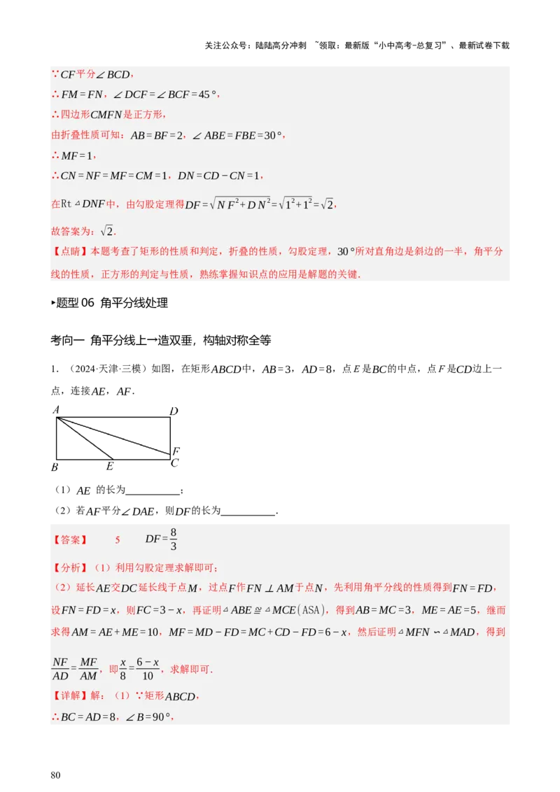 第10讲三角形与四边形中的计算（压轴题）（讲练，1考点+8题型33考向+命题预测）（解析版）_02中考总复习（2026版更新中）_02-数学-中考总复习_2025中考复习资料_讲义+练习