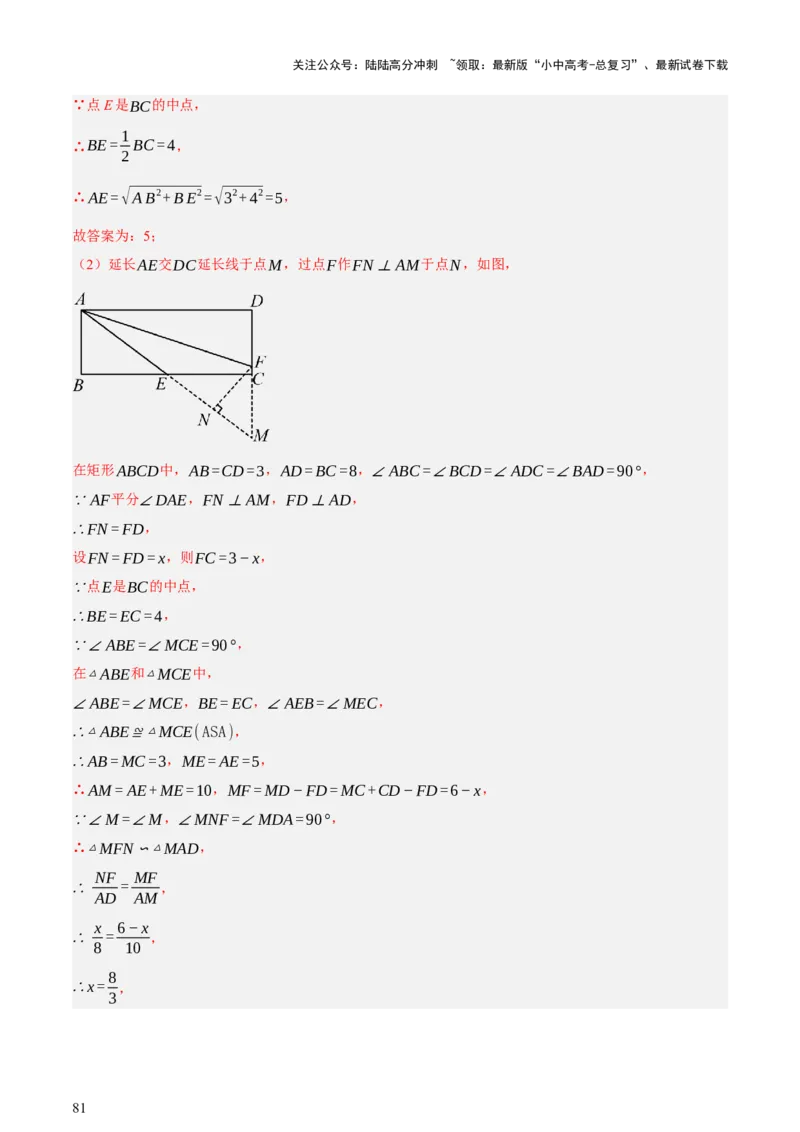 第10讲三角形与四边形中的计算（压轴题）（讲练，1考点+8题型33考向+命题预测）（解析版）_02中考总复习（2026版更新中）_02-数学-中考总复习_2025中考复习资料_讲义+练习