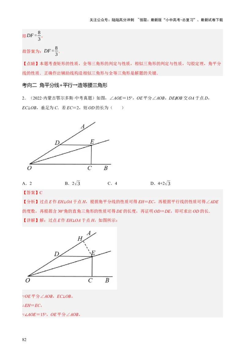 第10讲三角形与四边形中的计算（压轴题）（讲练，1考点+8题型33考向+命题预测）（解析版）_02中考总复习（2026版更新中）_02-数学-中考总复习_2025中考复习资料_讲义+练习