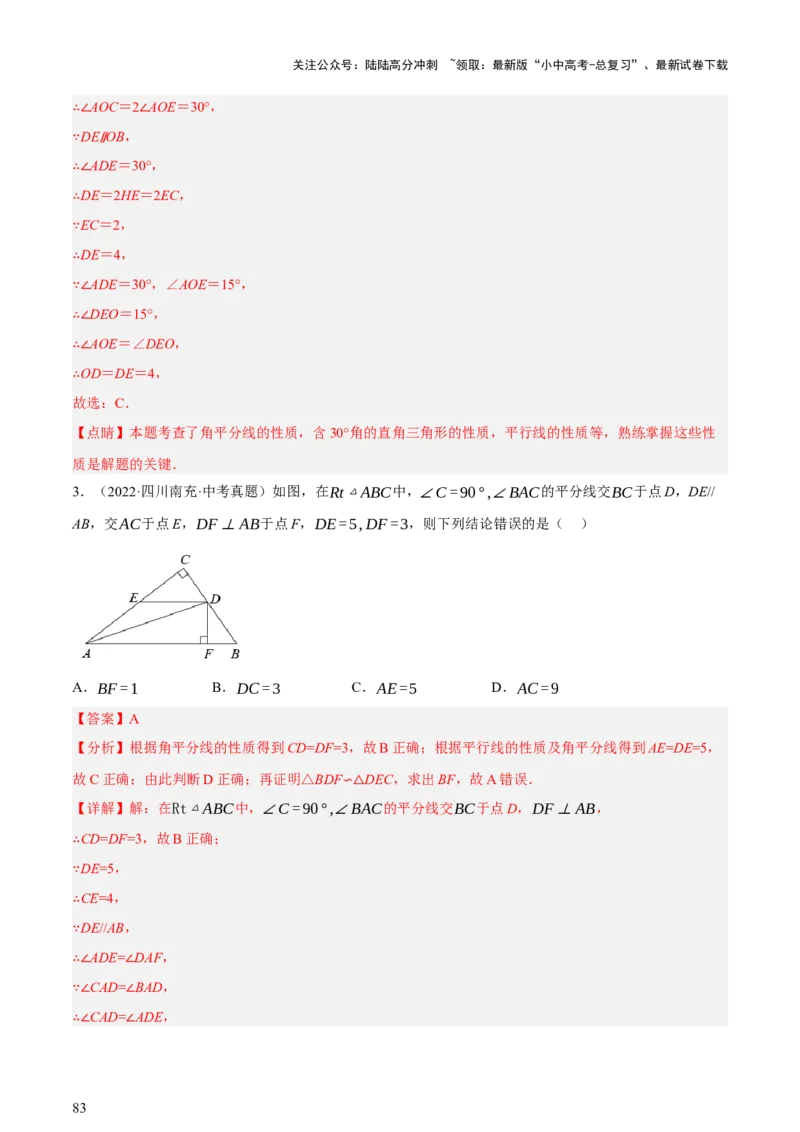 第10讲三角形与四边形中的计算（压轴题）（讲练，1考点+8题型33考向+命题预测）（解析版）_02中考总复习（2026版更新中）_02-数学-中考总复习_2025中考复习资料_讲义+练习