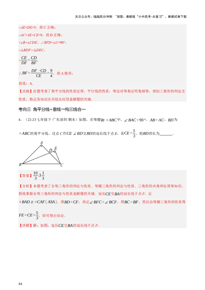 第10讲三角形与四边形中的计算（压轴题）（讲练，1考点+8题型33考向+命题预测）（解析版）_02中考总复习（2026版更新中）_02-数学-中考总复习_2025中考复习资料_讲义+练习