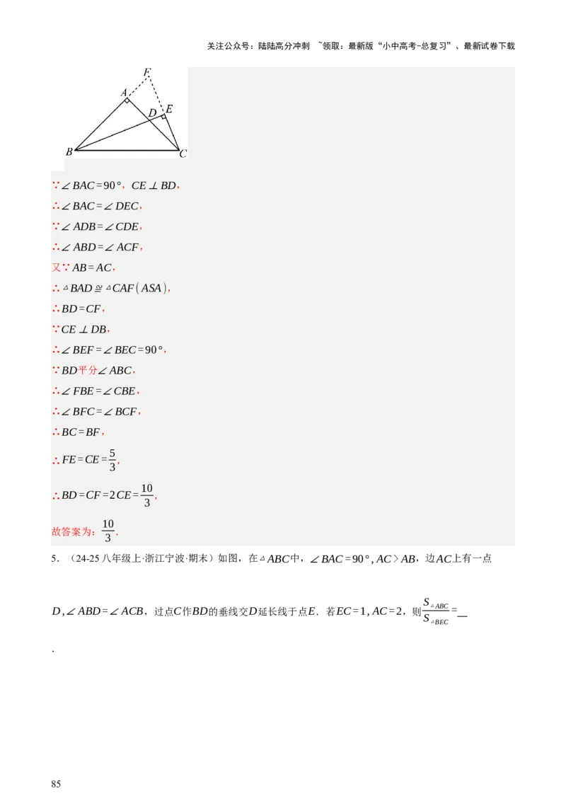 第10讲三角形与四边形中的计算（压轴题）（讲练，1考点+8题型33考向+命题预测）（解析版）_02中考总复习（2026版更新中）_02-数学-中考总复习_2025中考复习资料_讲义+练习