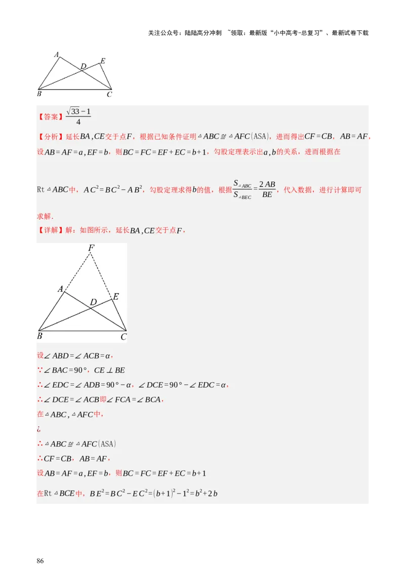 第10讲三角形与四边形中的计算（压轴题）（讲练，1考点+8题型33考向+命题预测）（解析版）_02中考总复习（2026版更新中）_02-数学-中考总复习_2025中考复习资料_讲义+练习