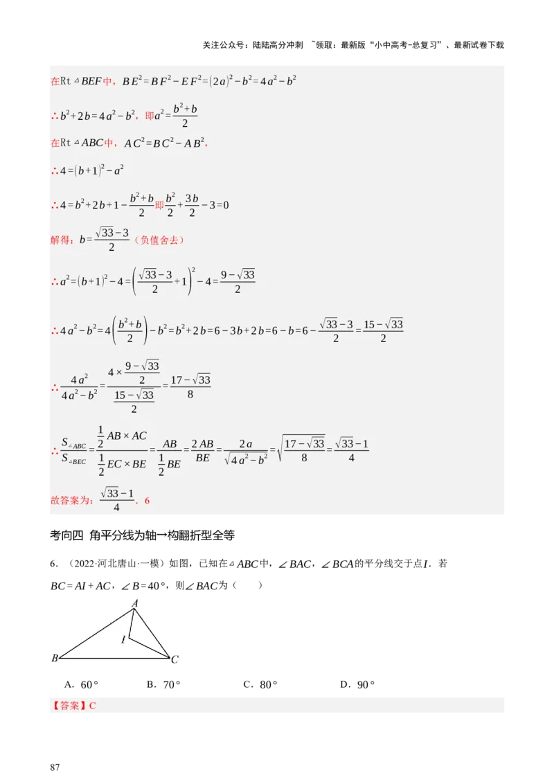 第10讲三角形与四边形中的计算（压轴题）（讲练，1考点+8题型33考向+命题预测）（解析版）_02中考总复习（2026版更新中）_02-数学-中考总复习_2025中考复习资料_讲义+练习