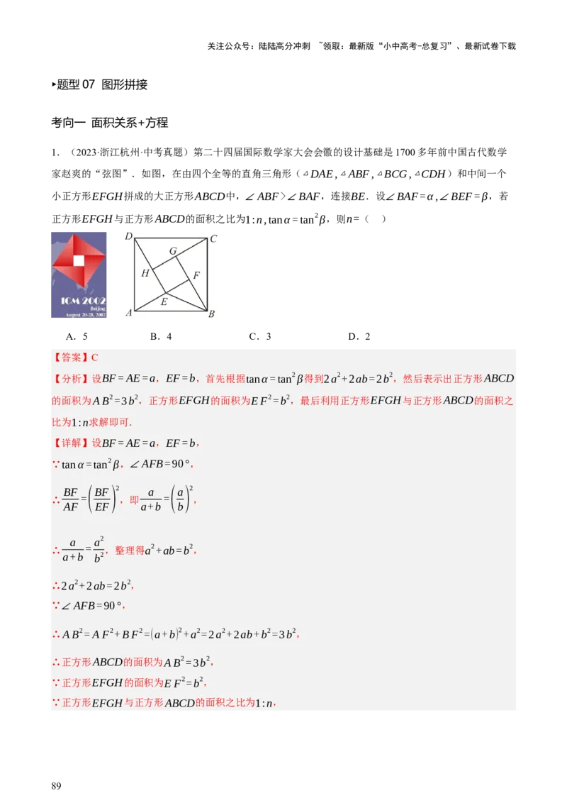 第10讲三角形与四边形中的计算（压轴题）（讲练，1考点+8题型33考向+命题预测）（解析版）_02中考总复习（2026版更新中）_02-数学-中考总复习_2025中考复习资料_讲义+练习