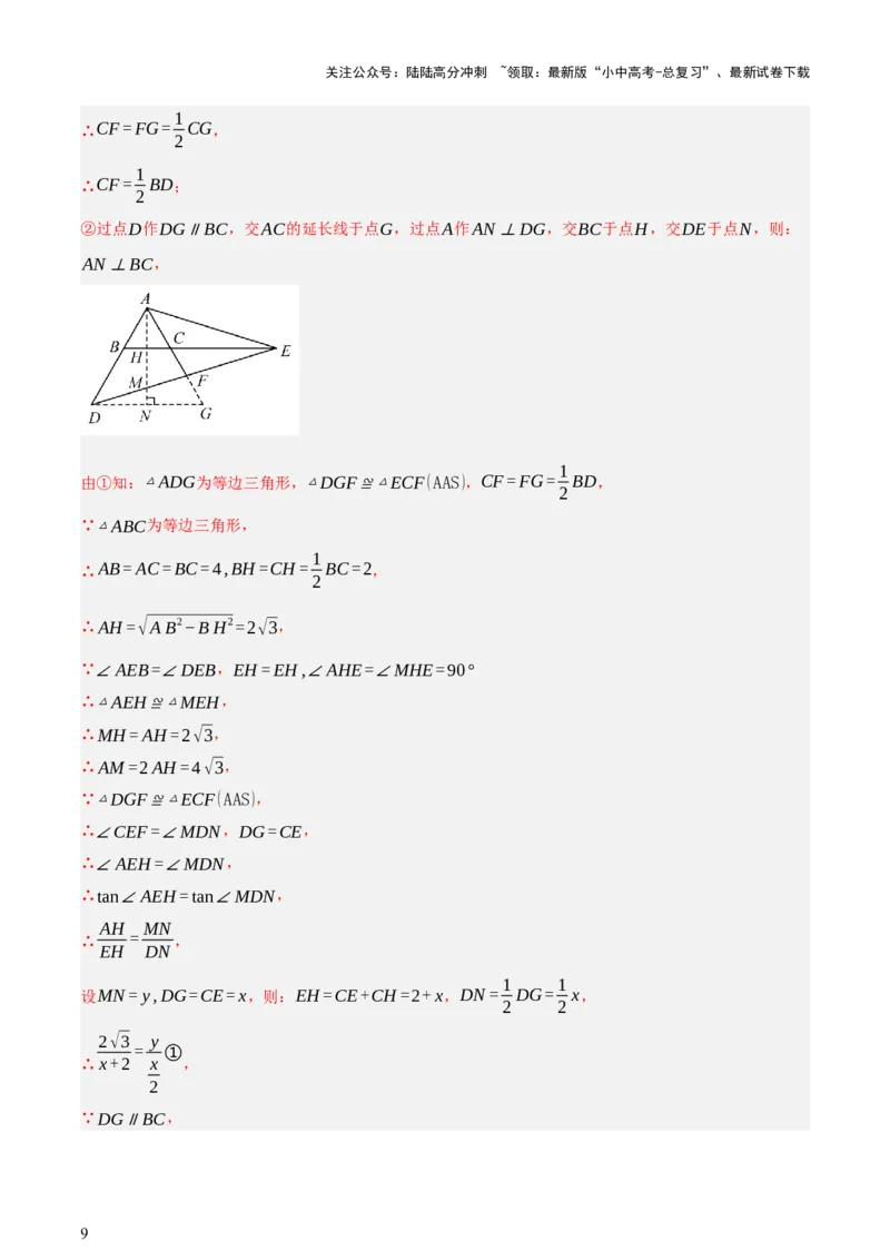 第10讲三角形与四边形中的计算（压轴题）（讲练，1考点+8题型33考向+命题预测）（解析版）_02中考总复习（2026版更新中）_02-数学-中考总复习_2025中考复习资料_讲义+练习