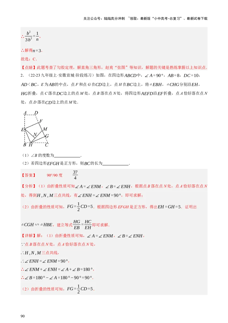 第10讲三角形与四边形中的计算（压轴题）（讲练，1考点+8题型33考向+命题预测）（解析版）_02中考总复习（2026版更新中）_02-数学-中考总复习_2025中考复习资料_讲义+练习