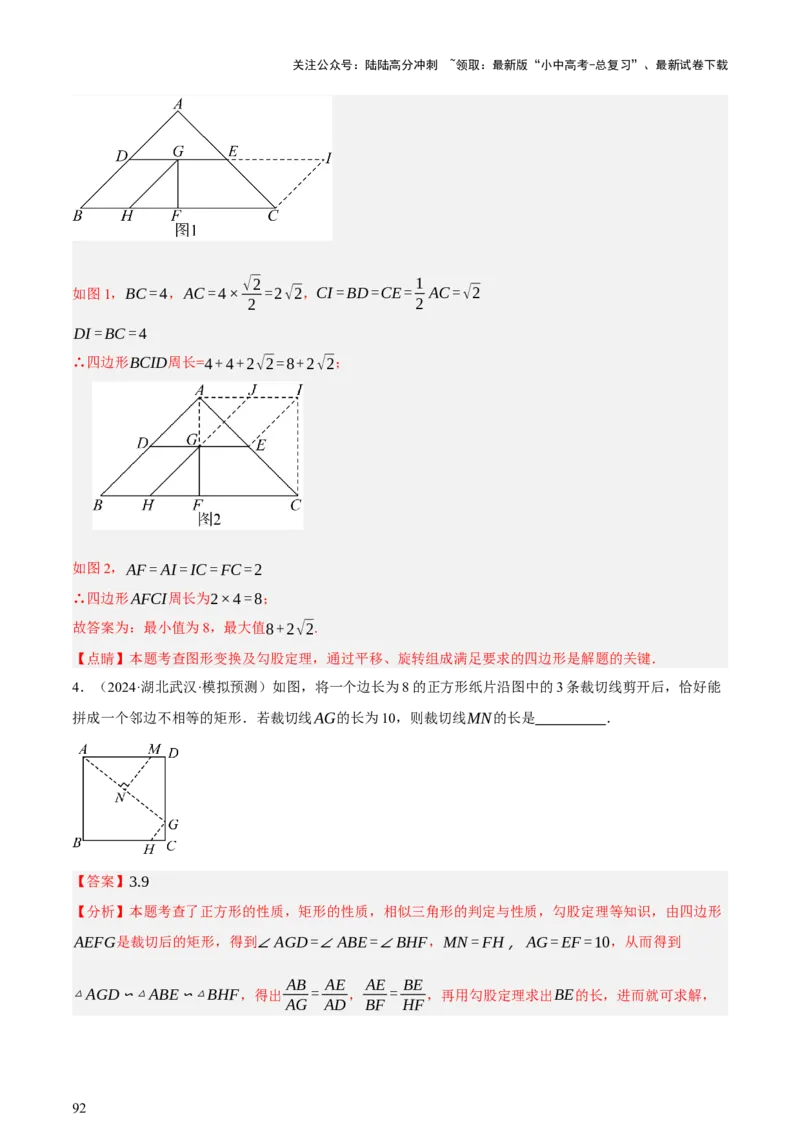 第10讲三角形与四边形中的计算（压轴题）（讲练，1考点+8题型33考向+命题预测）（解析版）_02中考总复习（2026版更新中）_02-数学-中考总复习_2025中考复习资料_讲义+练习