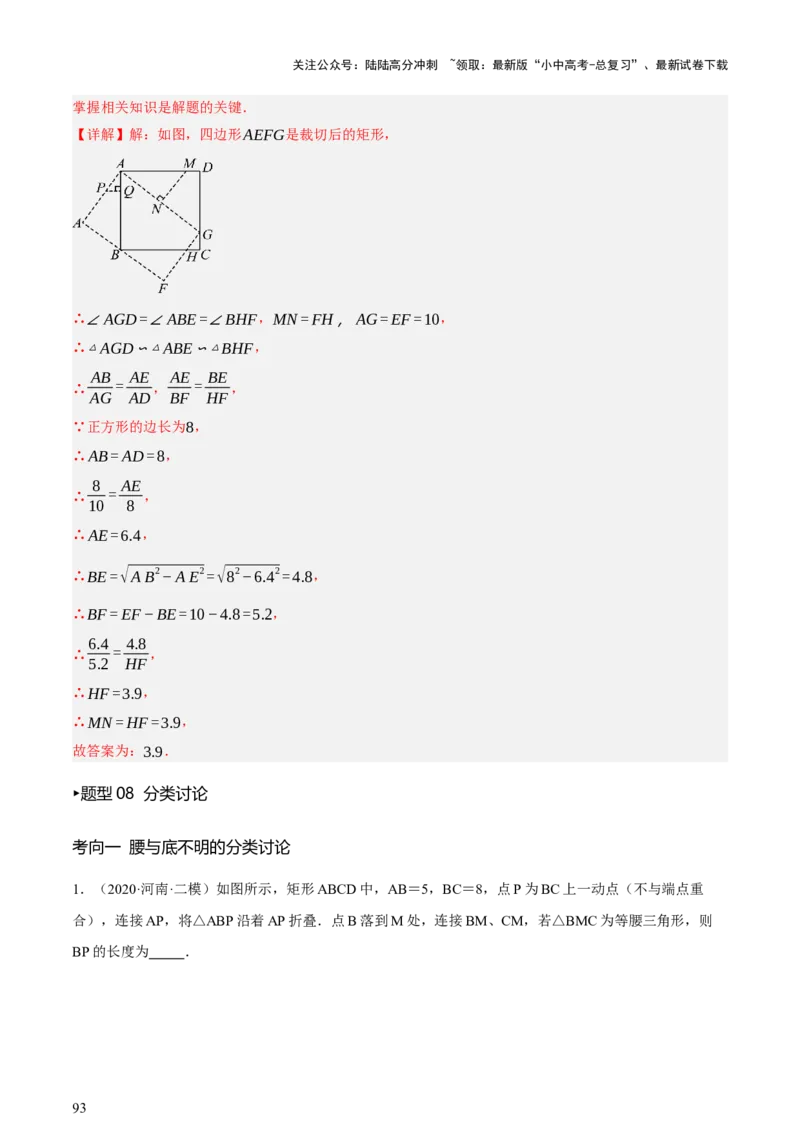 第10讲三角形与四边形中的计算（压轴题）（讲练，1考点+8题型33考向+命题预测）（解析版）_02中考总复习（2026版更新中）_02-数学-中考总复习_2025中考复习资料_讲义+练习