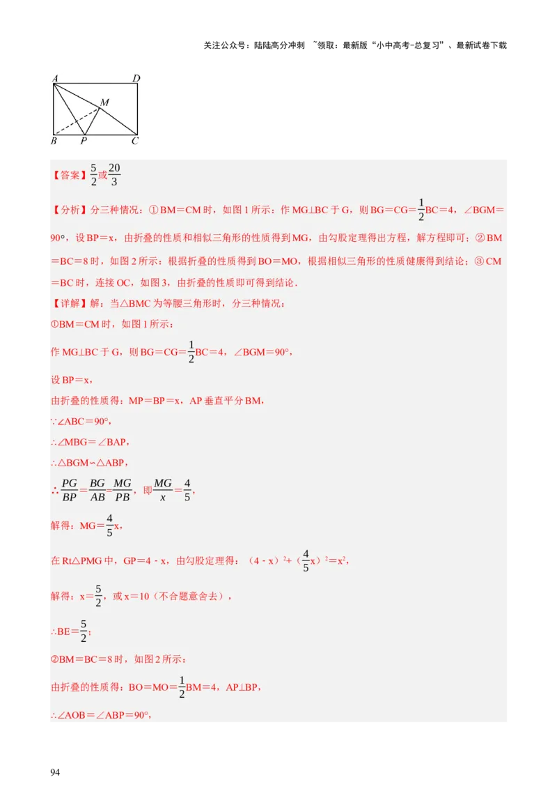 第10讲三角形与四边形中的计算（压轴题）（讲练，1考点+8题型33考向+命题预测）（解析版）_02中考总复习（2026版更新中）_02-数学-中考总复习_2025中考复习资料_讲义+练习