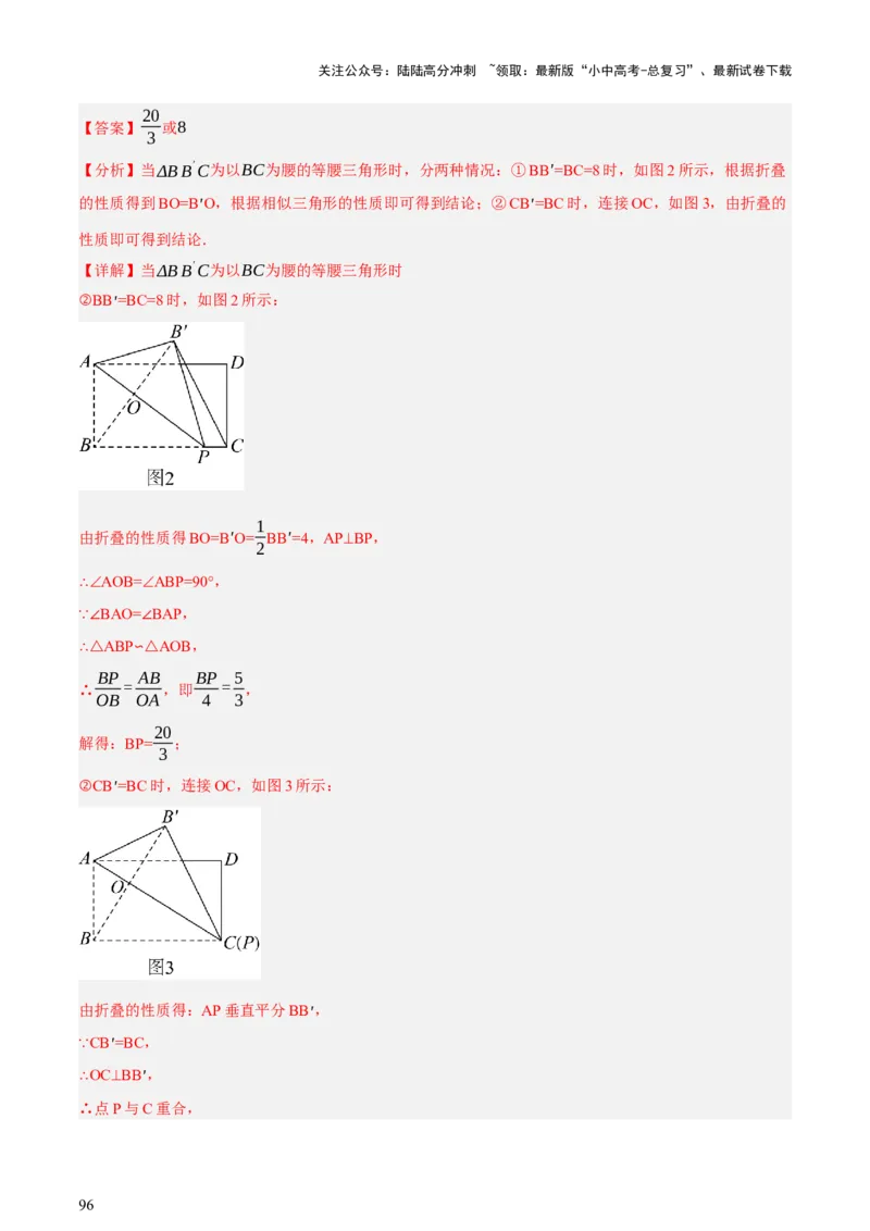第10讲三角形与四边形中的计算（压轴题）（讲练，1考点+8题型33考向+命题预测）（解析版）_02中考总复习（2026版更新中）_02-数学-中考总复习_2025中考复习资料_讲义+练习