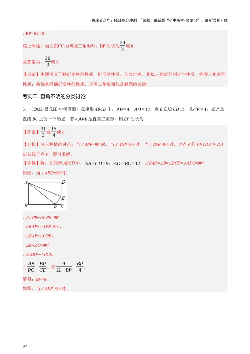 第10讲三角形与四边形中的计算（压轴题）（讲练，1考点+8题型33考向+命题预测）（解析版）_02中考总复习（2026版更新中）_02-数学-中考总复习_2025中考复习资料_讲义+练习