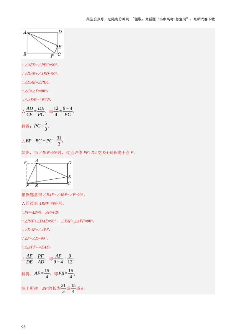 第10讲三角形与四边形中的计算（压轴题）（讲练，1考点+8题型33考向+命题预测）（解析版）_02中考总复习（2026版更新中）_02-数学-中考总复习_2025中考复习资料_讲义+练习