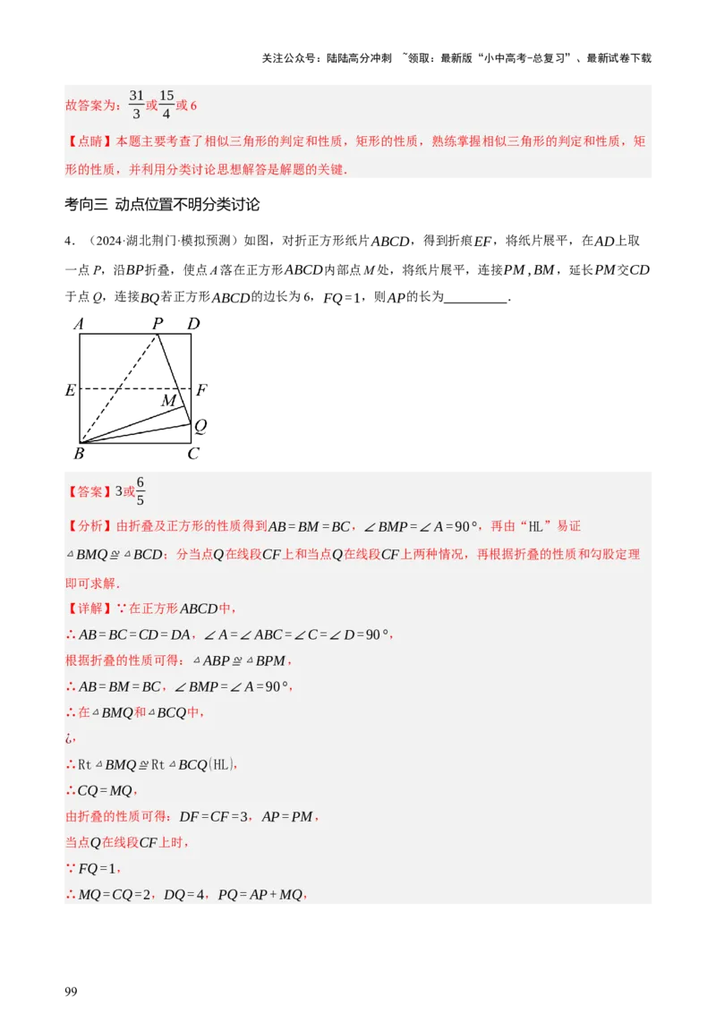 第10讲三角形与四边形中的计算（压轴题）（讲练，1考点+8题型33考向+命题预测）（解析版）_02中考总复习（2026版更新中）_02-数学-中考总复习_2025中考复习资料_讲义+练习