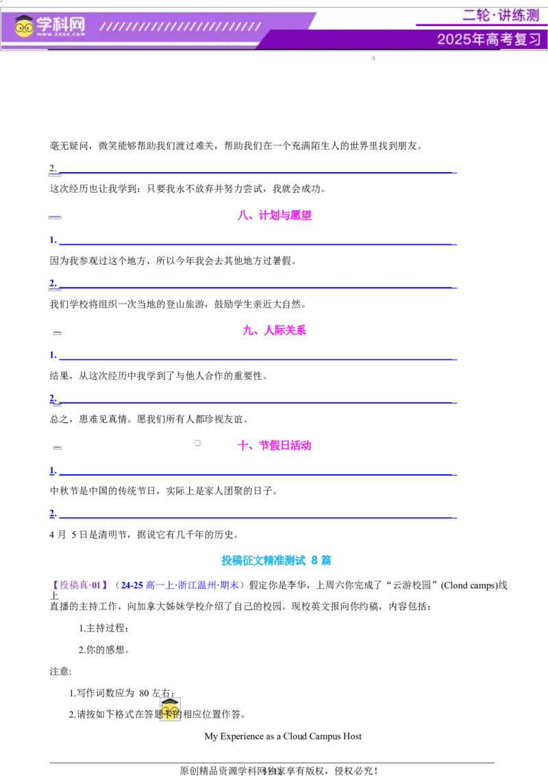 专题05投稿征文活动报道（测试）（原卷版）_3.2025英语总复习_2025年新高考资料_二轮复习_2025年高考英语二轮复习课件ppt+讲义+练习_7.写作_应用文写作