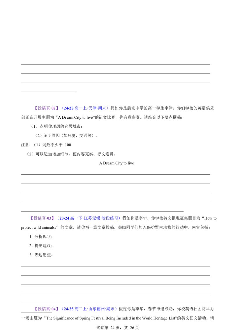 专题05投稿征文活动报道（测试）（原卷版）_3.2025英语总复习_2025年新高考资料_二轮复习_2025年高考英语二轮复习课件ppt+讲义+练习_7.写作_应用文写作