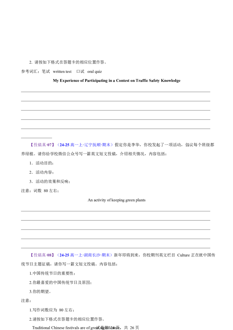 专题05投稿征文活动报道（测试）（原卷版）_3.2025英语总复习_2025年新高考资料_二轮复习_2025年高考英语二轮复习课件ppt+讲义+练习_7.写作_应用文写作