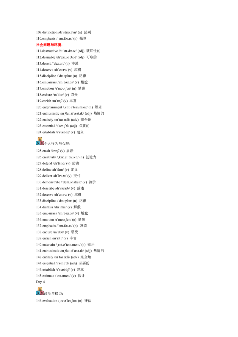 专题07高频词汇1（原卷版)查漏补缺_3.2025英语总复习_2024年新高考资料_5.2024三轮冲刺_2024年高考英语复习冲刺过关（全国通用）