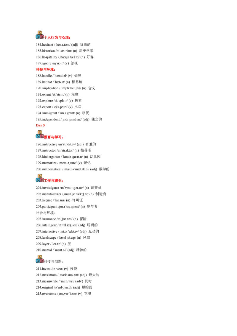 专题07高频词汇1（原卷版)查漏补缺_3.2025英语总复习_2024年新高考资料_5.2024三轮冲刺_2024年高考英语复习冲刺过关（全国通用）