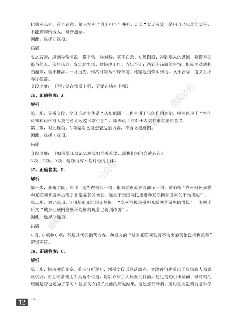 2022年0326四川公务员考试（行测）答案解析_34省+国考真题_34省考+国考pdf版推荐用这个版本_34省行测+申论真题pdf推荐用这个版本_四川公务员考试真题pdf版_答案及解析
