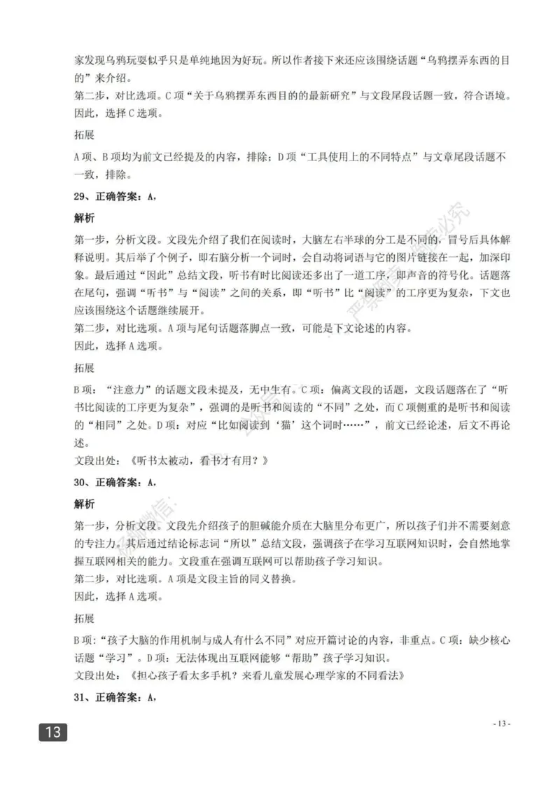 2022年0326四川公务员考试（行测）答案解析_34省+国考真题_34省考+国考pdf版推荐用这个版本_34省行测+申论真题pdf推荐用这个版本_四川公务员考试真题pdf版_答案及解析