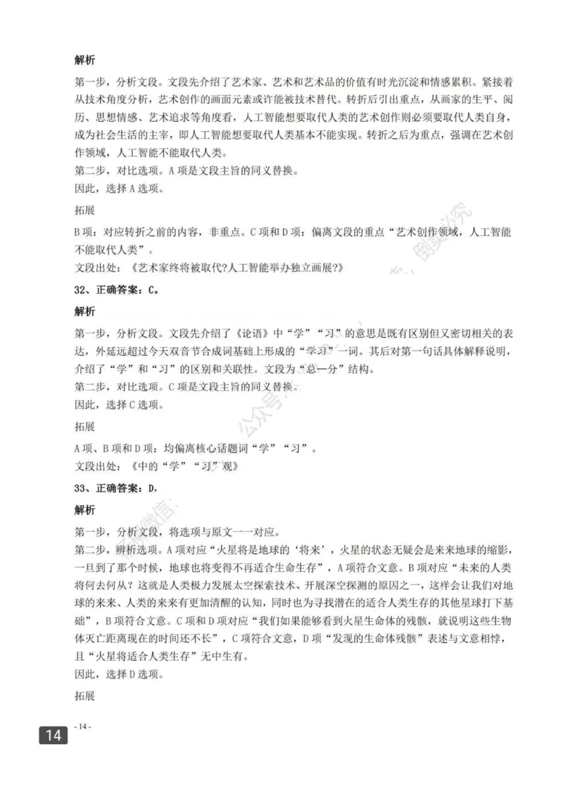 2022年0326四川公务员考试（行测）答案解析_34省+国考真题_34省考+国考pdf版推荐用这个版本_34省行测+申论真题pdf推荐用这个版本_四川公务员考试真题pdf版_答案及解析