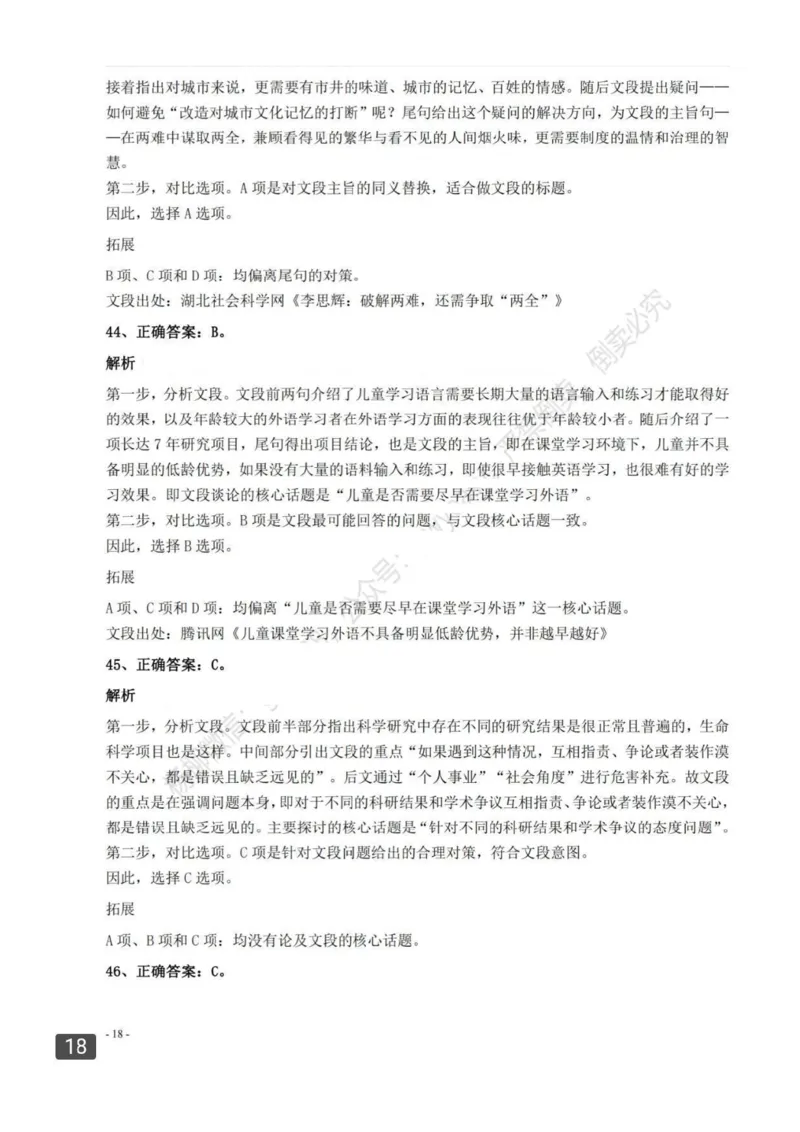 2022年0326四川公务员考试（行测）答案解析_34省+国考真题_34省考+国考pdf版推荐用这个版本_34省行测+申论真题pdf推荐用这个版本_四川公务员考试真题pdf版_答案及解析