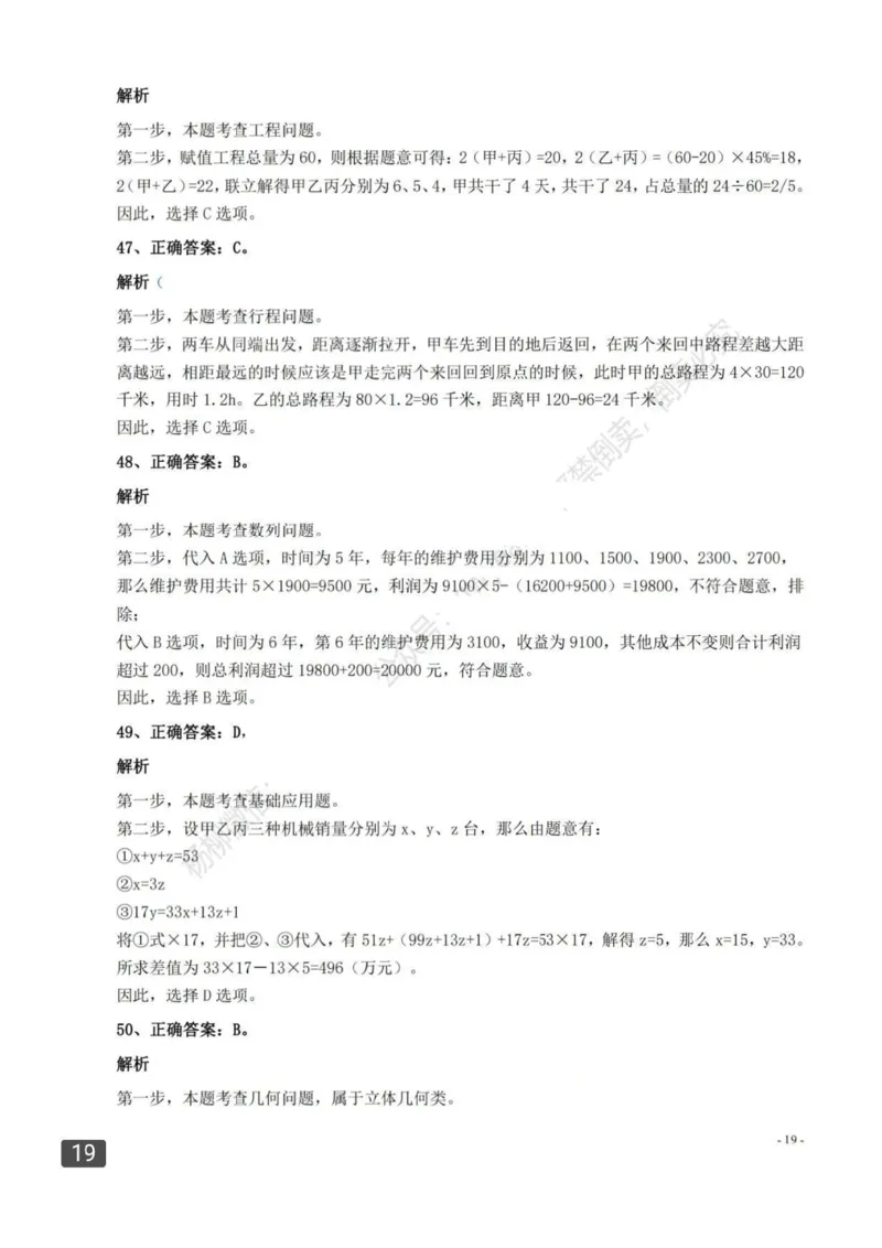 2022年0326四川公务员考试（行测）答案解析_34省+国考真题_34省考+国考pdf版推荐用这个版本_34省行测+申论真题pdf推荐用这个版本_四川公务员考试真题pdf版_答案及解析