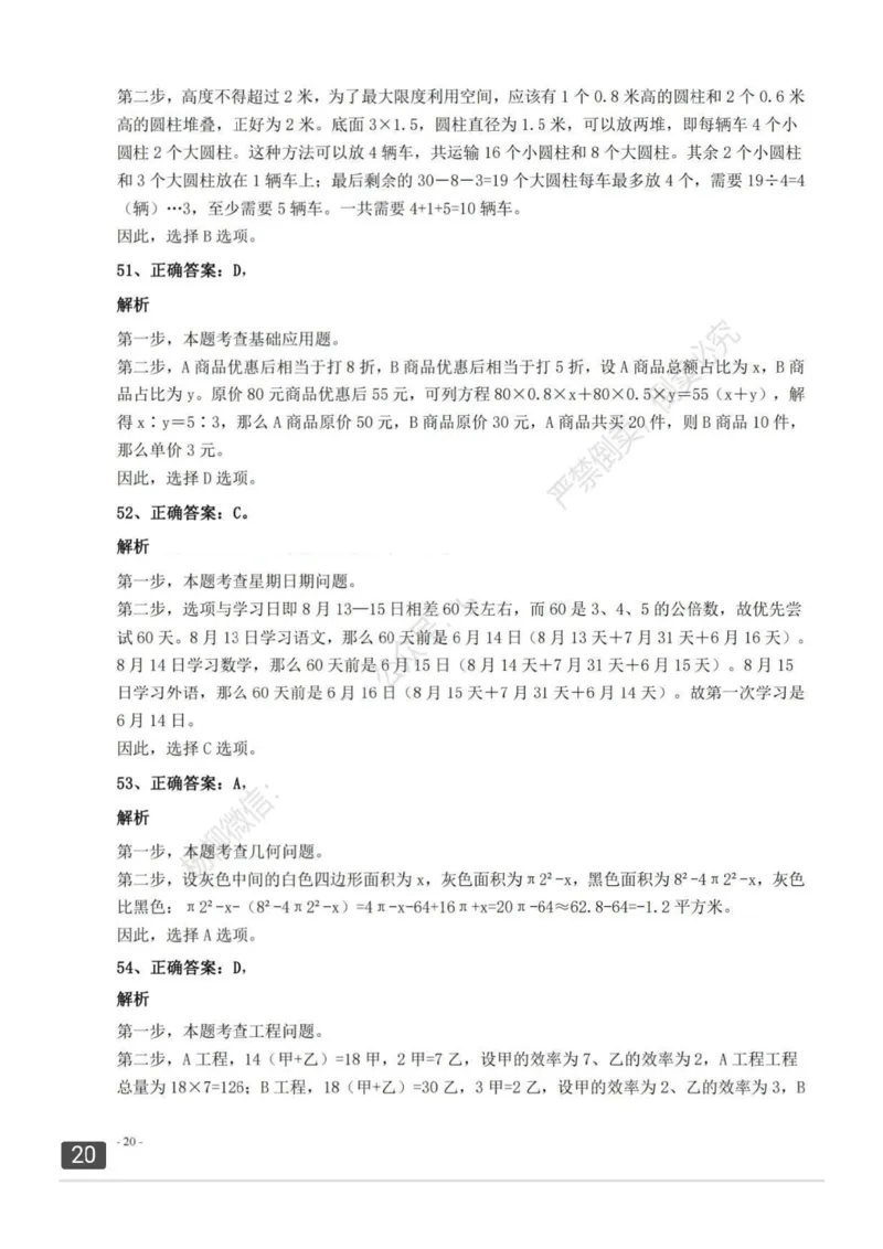 2022年0326四川公务员考试（行测）答案解析_34省+国考真题_34省考+国考pdf版推荐用这个版本_34省行测+申论真题pdf推荐用这个版本_四川公务员考试真题pdf版_答案及解析