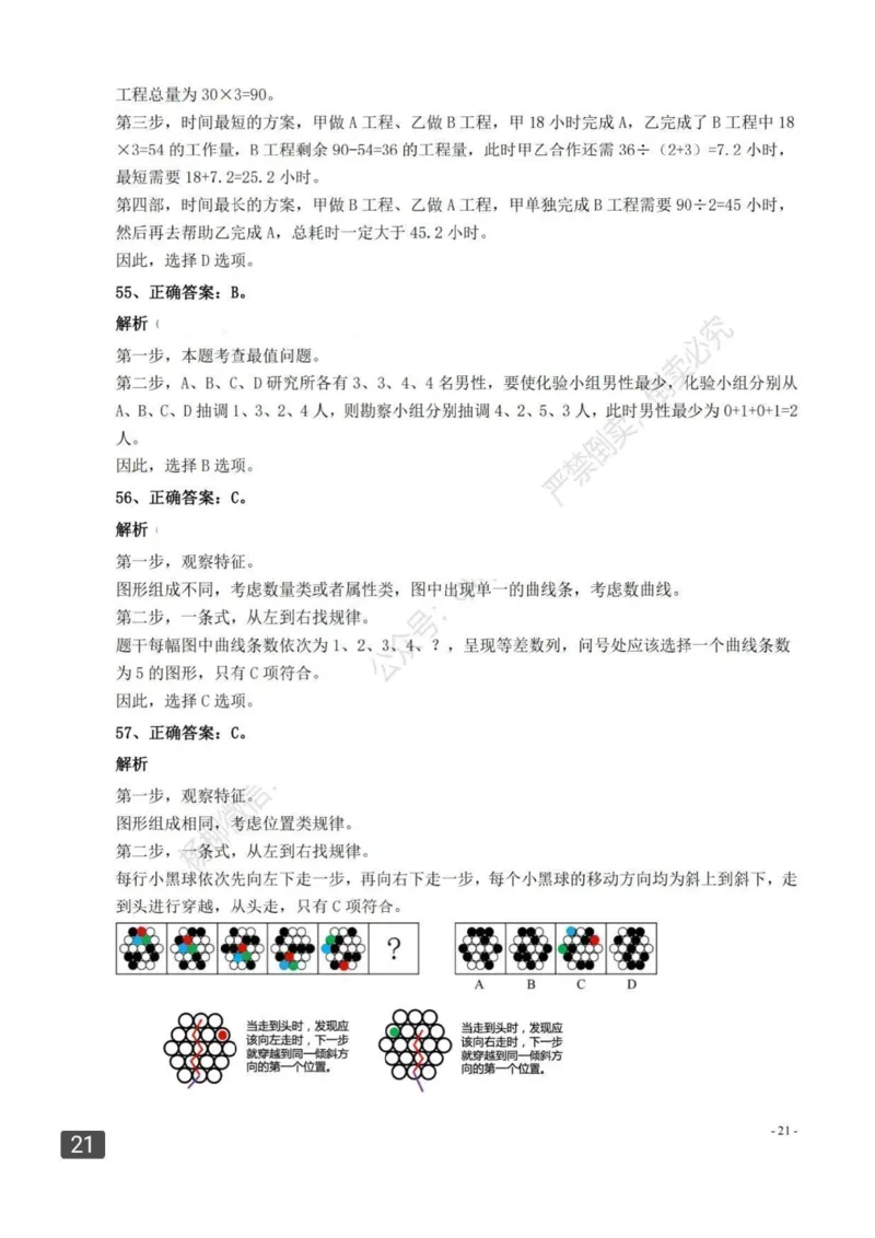 2022年0326四川公务员考试（行测）答案解析_34省+国考真题_34省考+国考pdf版推荐用这个版本_34省行测+申论真题pdf推荐用这个版本_四川公务员考试真题pdf版_答案及解析