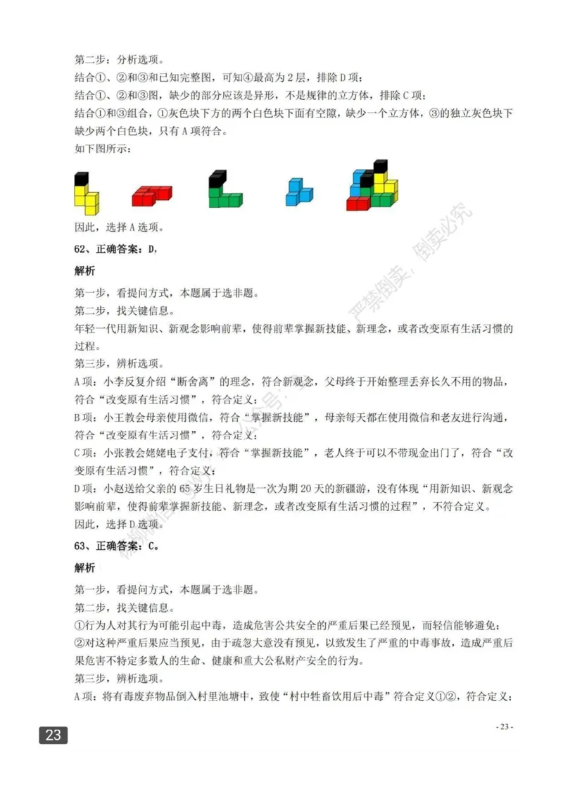 2022年0326四川公务员考试（行测）答案解析_34省+国考真题_34省考+国考pdf版推荐用这个版本_34省行测+申论真题pdf推荐用这个版本_四川公务员考试真题pdf版_答案及解析