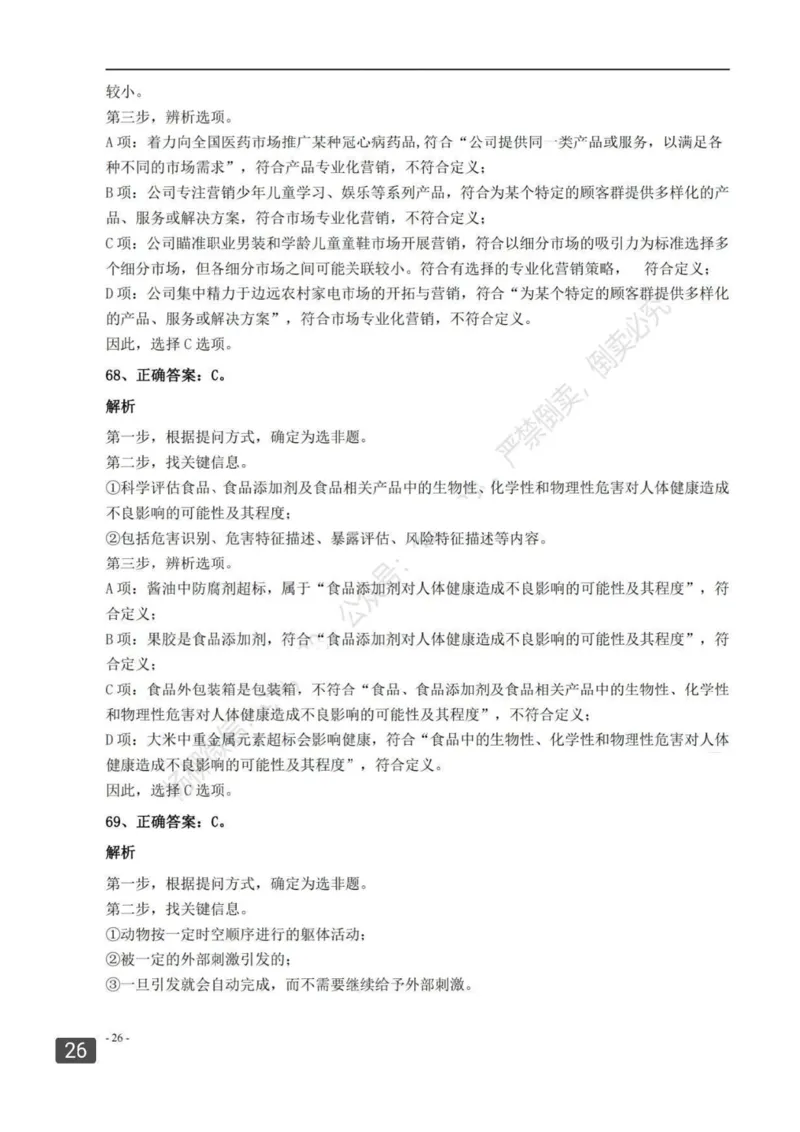 2022年0326四川公务员考试（行测）答案解析_34省+国考真题_34省考+国考pdf版推荐用这个版本_34省行测+申论真题pdf推荐用这个版本_四川公务员考试真题pdf版_答案及解析