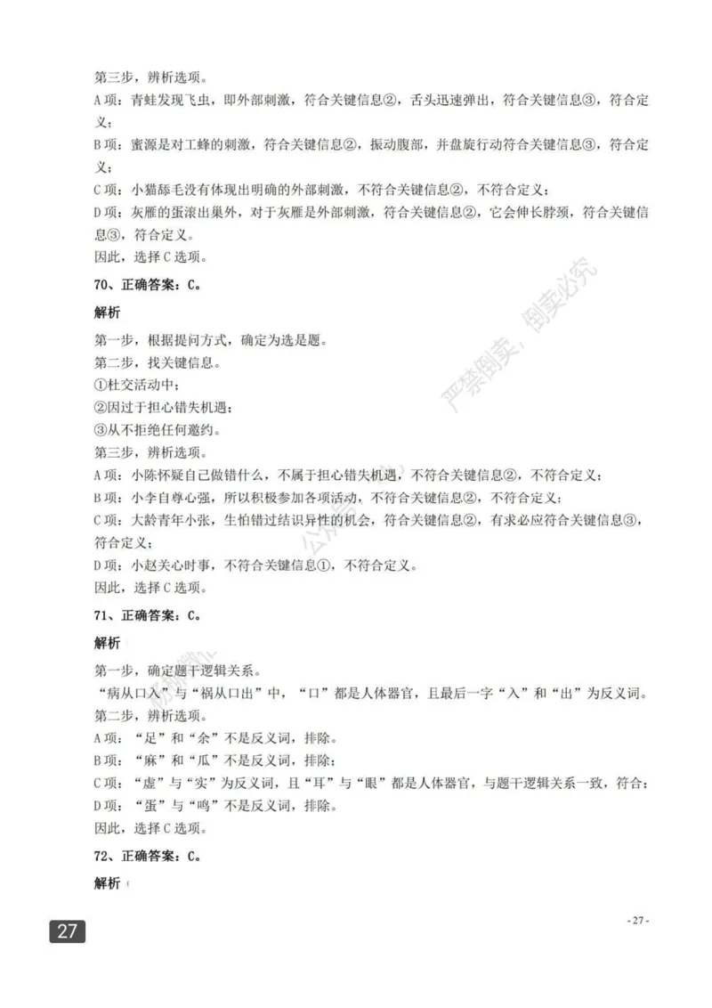 2022年0326四川公务员考试（行测）答案解析_34省+国考真题_34省考+国考pdf版推荐用这个版本_34省行测+申论真题pdf推荐用这个版本_四川公务员考试真题pdf版_答案及解析
