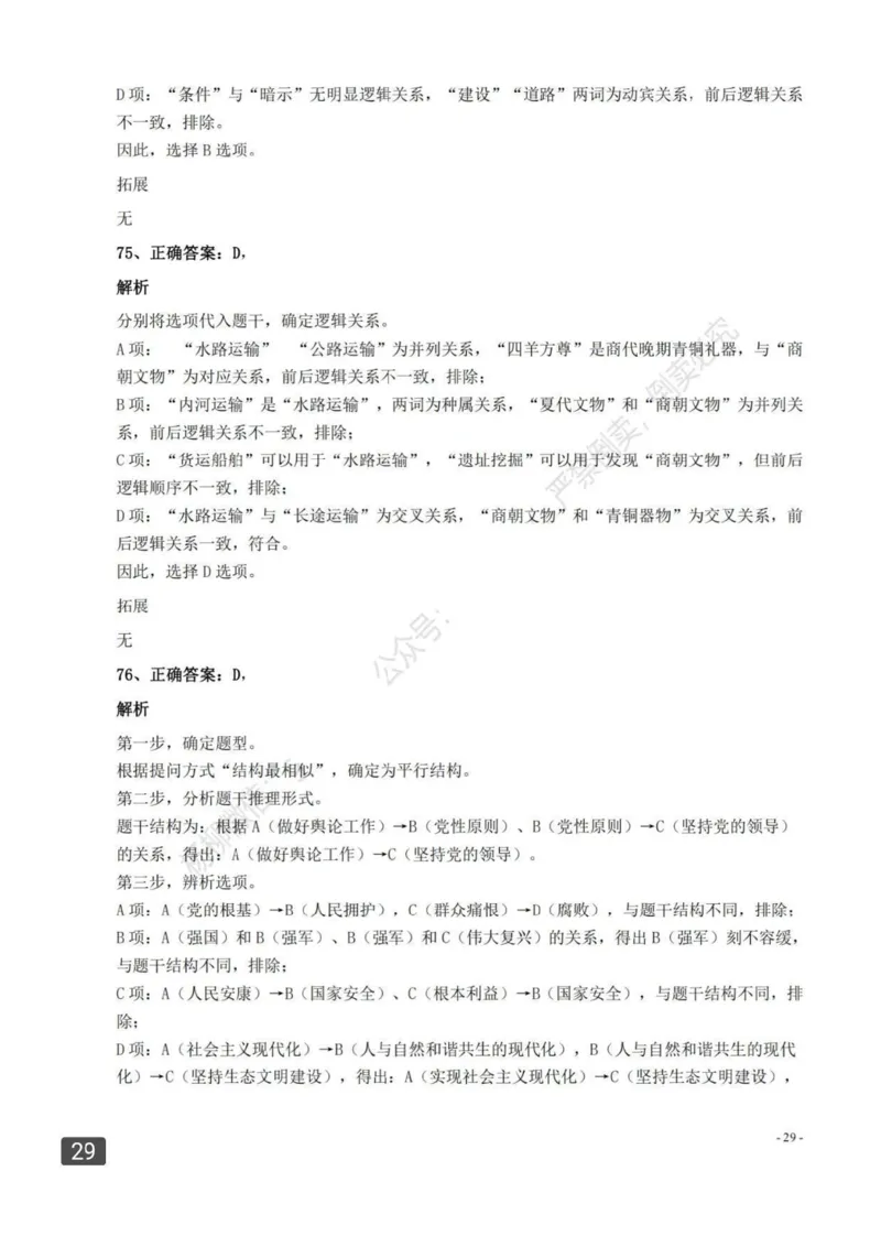 2022年0326四川公务员考试（行测）答案解析_34省+国考真题_34省考+国考pdf版推荐用这个版本_34省行测+申论真题pdf推荐用这个版本_四川公务员考试真题pdf版_答案及解析