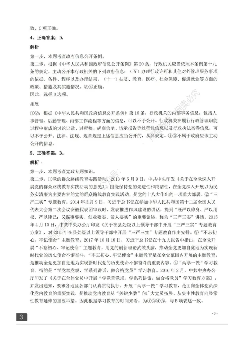 2022年0326四川公务员考试（行测）答案解析_34省+国考真题_34省考+国考pdf版推荐用这个版本_34省行测+申论真题pdf推荐用这个版本_四川公务员考试真题pdf版_答案及解析