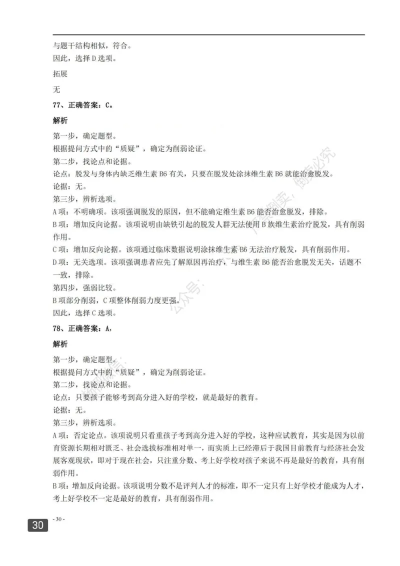 2022年0326四川公务员考试（行测）答案解析_34省+国考真题_34省考+国考pdf版推荐用这个版本_34省行测+申论真题pdf推荐用这个版本_四川公务员考试真题pdf版_答案及解析