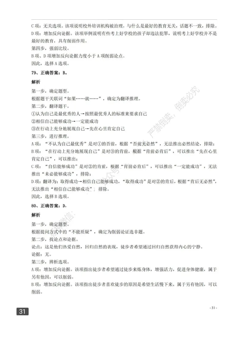 2022年0326四川公务员考试（行测）答案解析_34省+国考真题_34省考+国考pdf版推荐用这个版本_34省行测+申论真题pdf推荐用这个版本_四川公务员考试真题pdf版_答案及解析