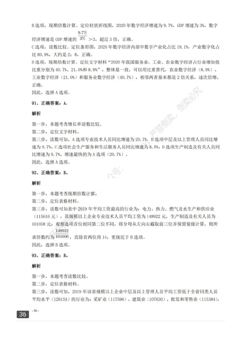 2022年0326四川公务员考试（行测）答案解析_34省+国考真题_34省考+国考pdf版推荐用这个版本_34省行测+申论真题pdf推荐用这个版本_四川公务员考试真题pdf版_答案及解析