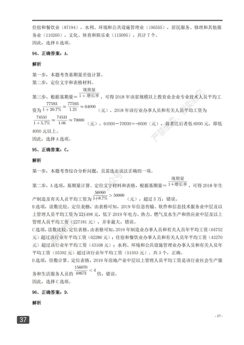 2022年0326四川公务员考试（行测）答案解析_34省+国考真题_34省考+国考pdf版推荐用这个版本_34省行测+申论真题pdf推荐用这个版本_四川公务员考试真题pdf版_答案及解析