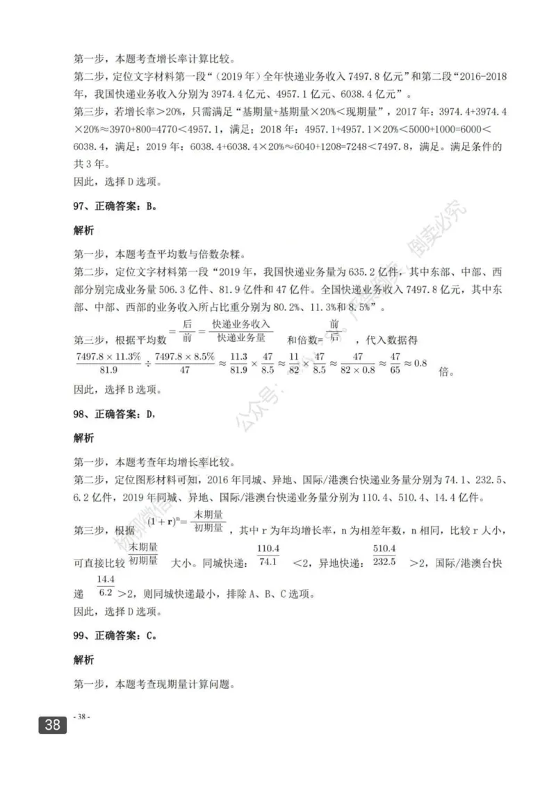 2022年0326四川公务员考试（行测）答案解析_34省+国考真题_34省考+国考pdf版推荐用这个版本_34省行测+申论真题pdf推荐用这个版本_四川公务员考试真题pdf版_答案及解析
