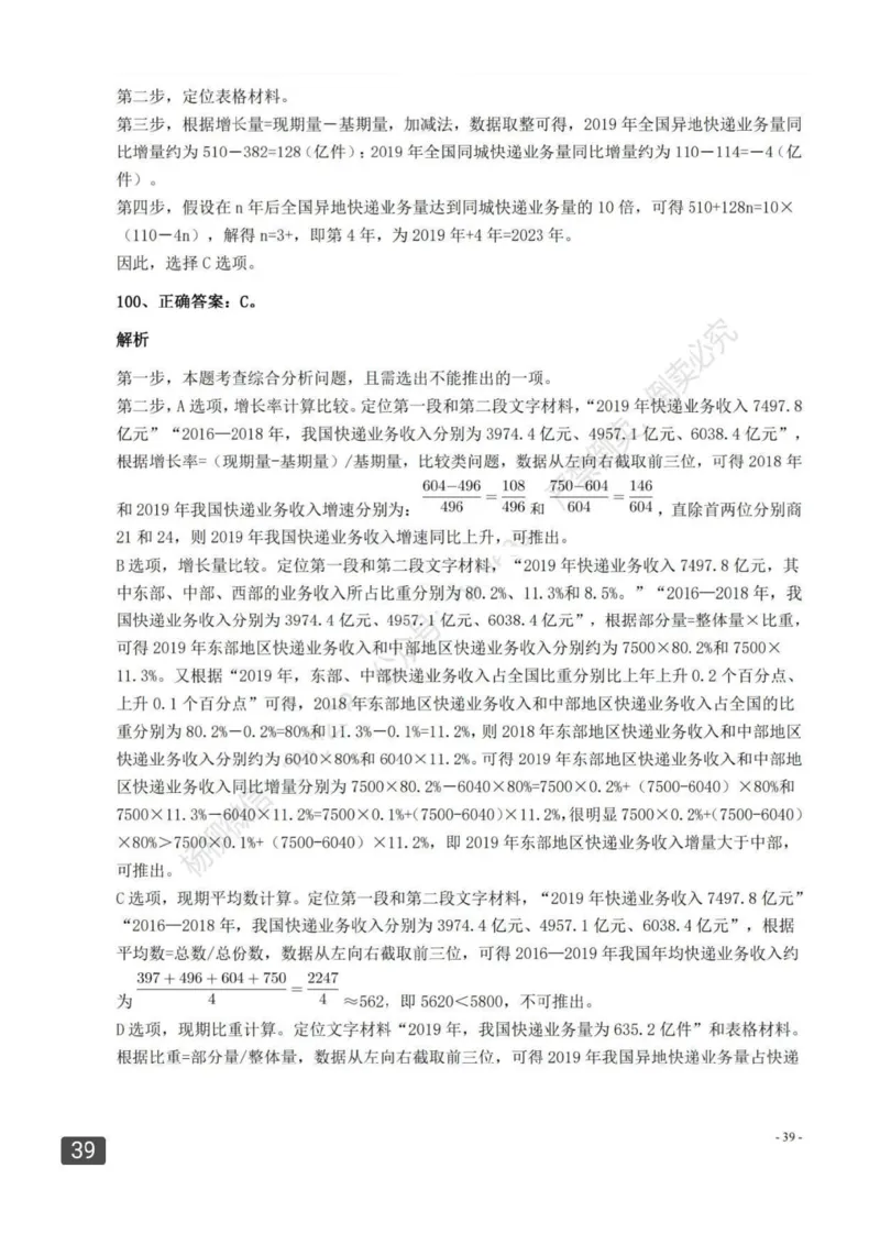 2022年0326四川公务员考试（行测）答案解析_34省+国考真题_34省考+国考pdf版推荐用这个版本_34省行测+申论真题pdf推荐用这个版本_四川公务员考试真题pdf版_答案及解析