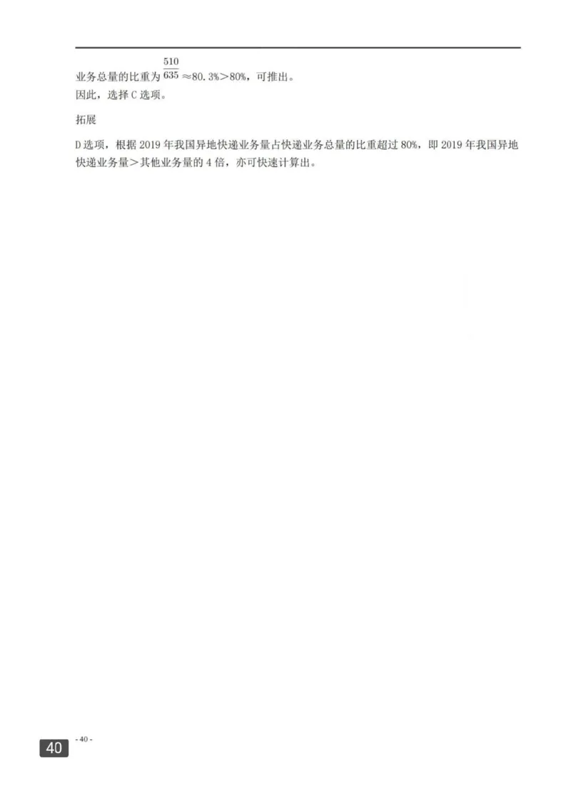 2022年0326四川公务员考试（行测）答案解析_34省+国考真题_34省考+国考pdf版推荐用这个版本_34省行测+申论真题pdf推荐用这个版本_四川公务员考试真题pdf版_答案及解析