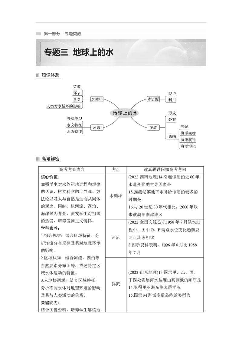 2023年高考地理二轮复习（全国版）第1部分专题突破专题3考点1　水循环_9.2025地理总复习_赠品通用版（老高考）复习资料_二轮复习_2023年高考地理二轮复习讲义+课件（全国版）