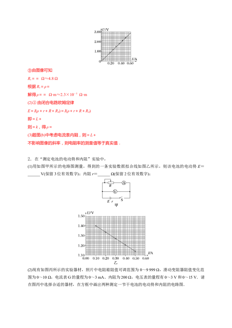 重难点14电学实验-2023年高考物理热点&middot;重点&middot;难点专练（全国通用）（解析版）_4.2025物理总复习_赠品通用版（老高考）复习资料_专项复习
