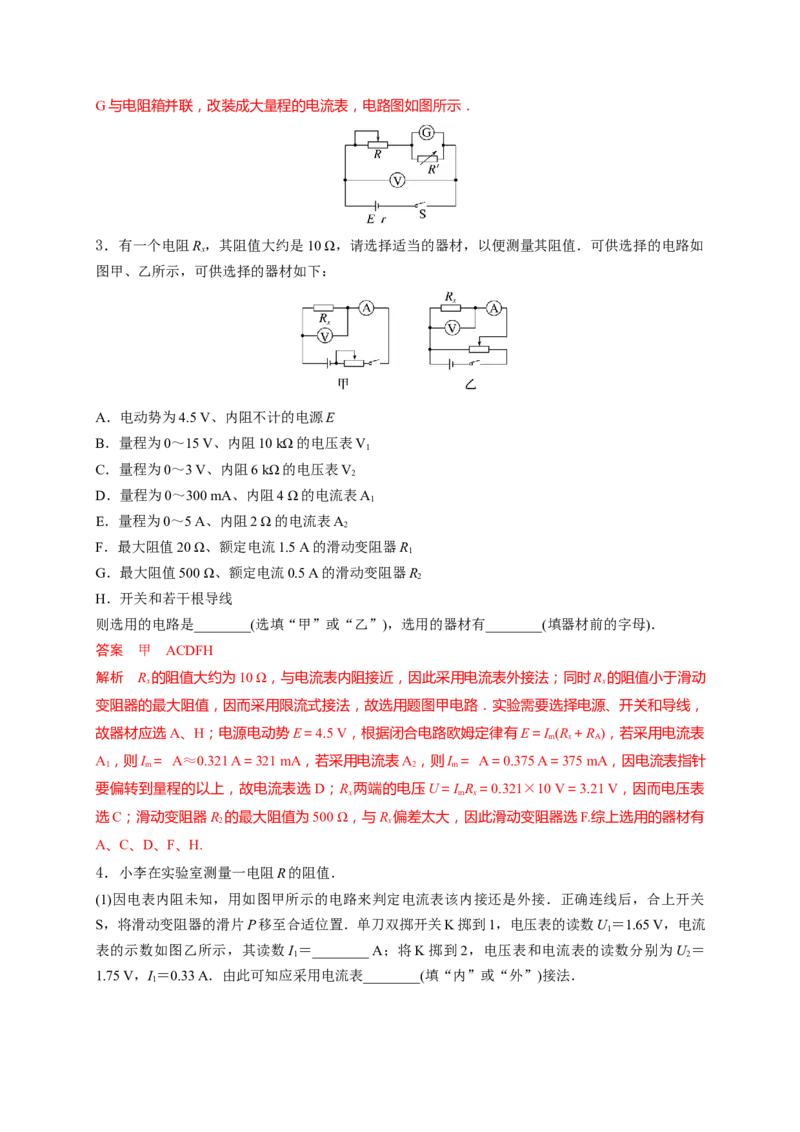 重难点14电学实验-2023年高考物理热点&middot;重点&middot;难点专练（全国通用）（解析版）_4.2025物理总复习_赠品通用版（老高考）复习资料_专项复习
