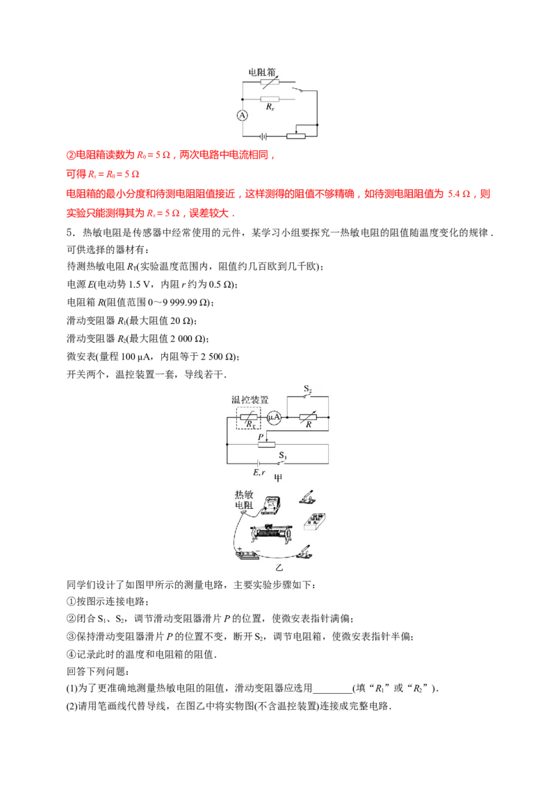 重难点14电学实验-2023年高考物理热点&middot;重点&middot;难点专练（全国通用）（解析版）_4.2025物理总复习_赠品通用版（老高考）复习资料_专项复习