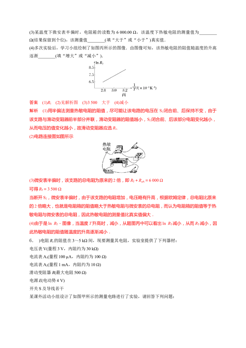 重难点14电学实验-2023年高考物理热点&middot;重点&middot;难点专练（全国通用）（解析版）_4.2025物理总复习_赠品通用版（老高考）复习资料_专项复习